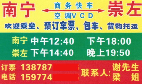 崇左到南宁名片正面