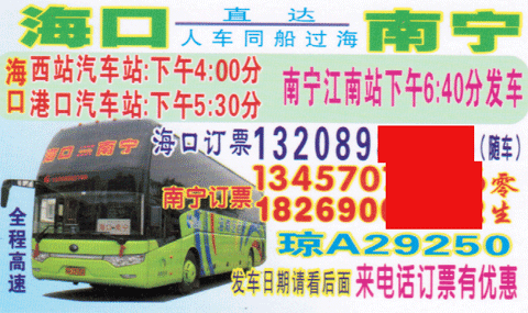 南宁到海口名片正面