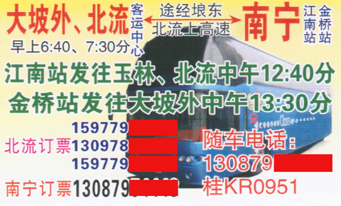 大坡外到南宁名片正面