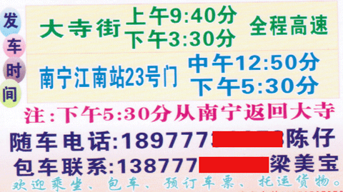 大寺到南宁名片正面
