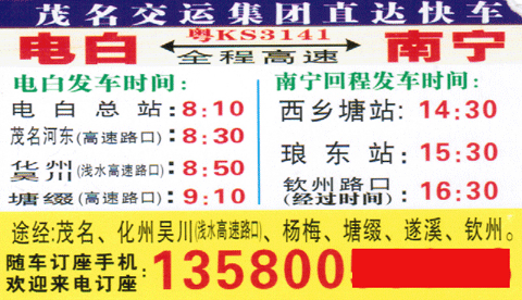 电白到南宁名片正面