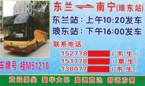东兰到南宁名片正面