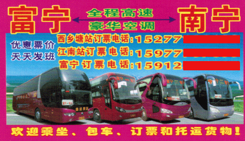 富宁到南宁名片正面