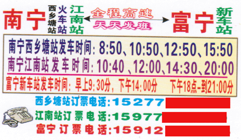 富宁到南宁名片正面