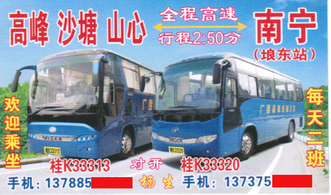 高峰到南宁名片正面