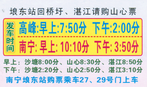 高峰到南宁名片正面