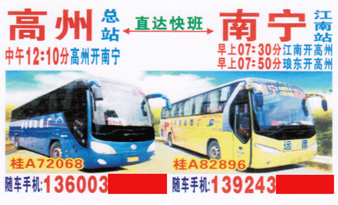 高州到南宁名片正面