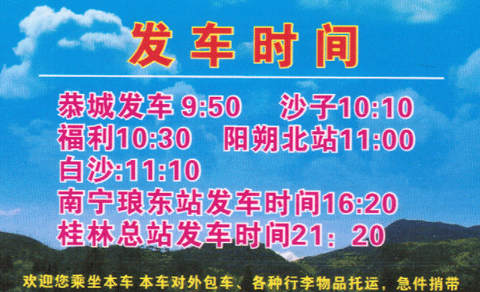 恭城到南宁名片正面