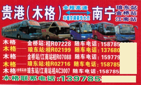 贵港木格到南宁名片正面