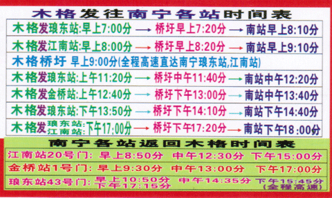 贵港木格到南宁名片正面