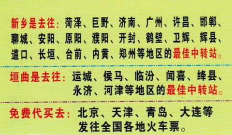 垣曲到新乡名片正面