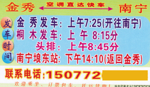 金秀到南宁名片正面