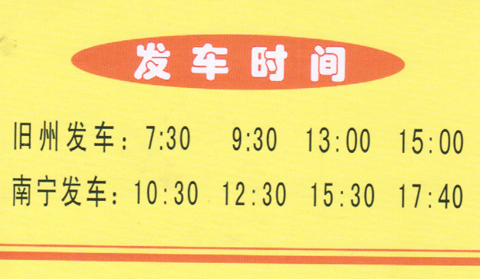 旧州到南宁名片正面