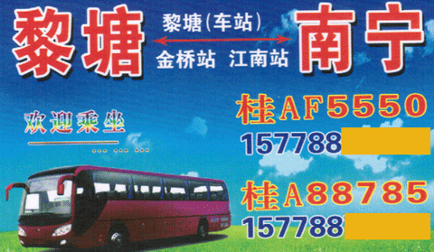 黎塘到南宁名片正面