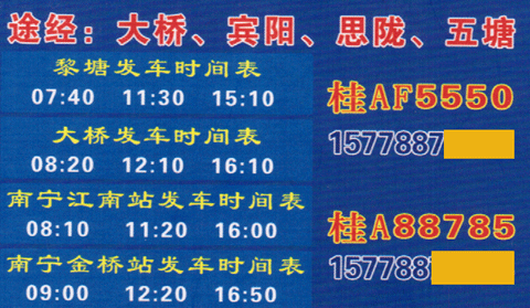 黎塘到南宁名片正面