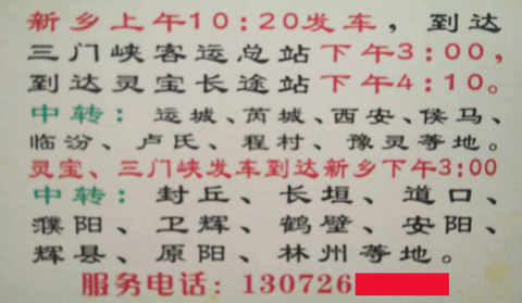 灵宝到新乡名片正面