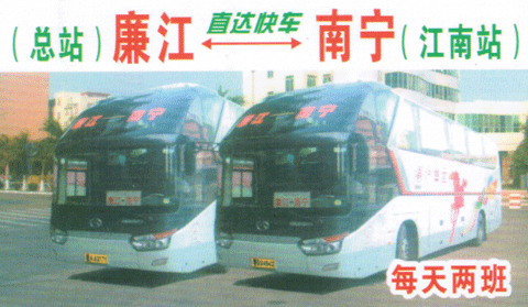 廉江到南宁名片正面