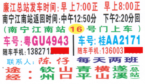 廉江到南宁名片正面