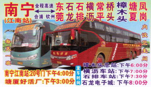 南宁到凤岗名片正面