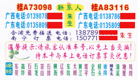 南宁到凤岗名片正面