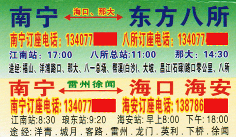 南宁到八所名片正面