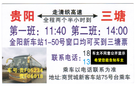 贵阳到三塘名片正面