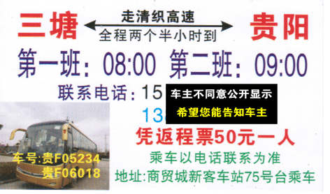 贵阳到三塘名片正面