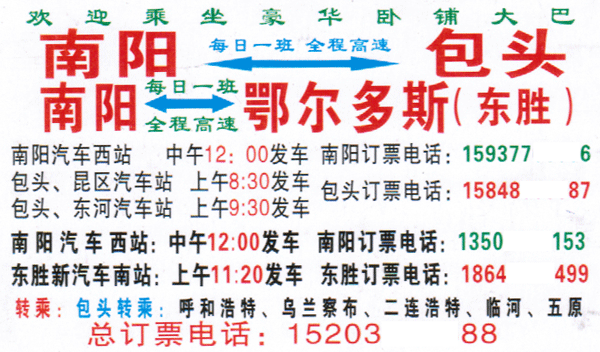 南阳到包头名片正面