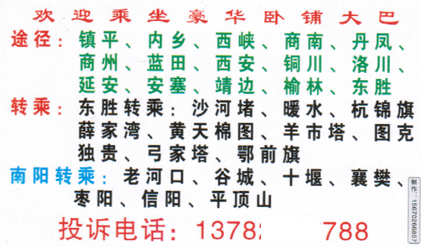 南阳到包头名片正面