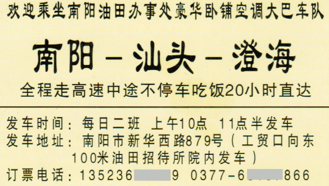 南阳到澄海名片正面