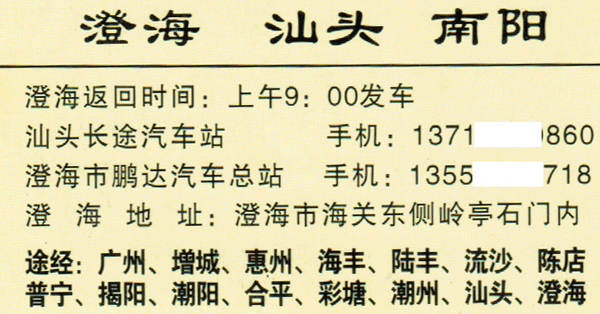 南阳到澄海名片正面
