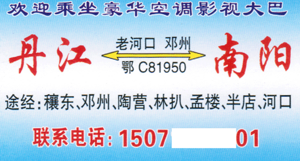 丹江到南阳名片正面