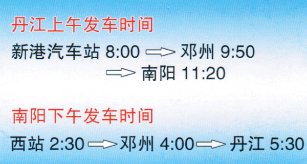丹江到南阳名片正面