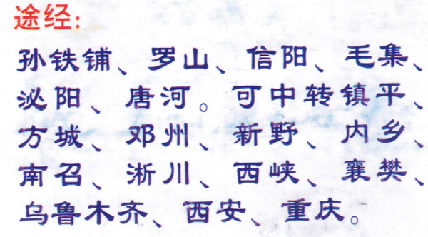 南阳到潢川名片正面
