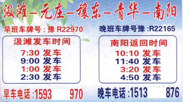 汲滩到南阳名片正面