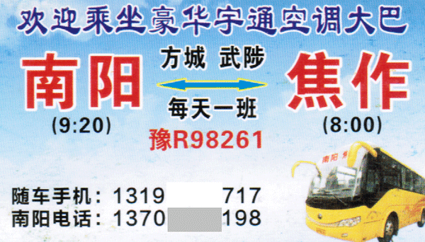 南阳到焦作名片正面