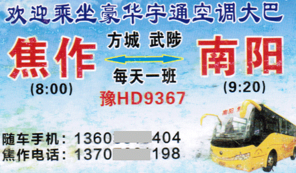 南阳到焦作名片正面