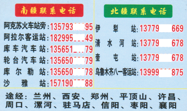 南阳到新疆名片正面