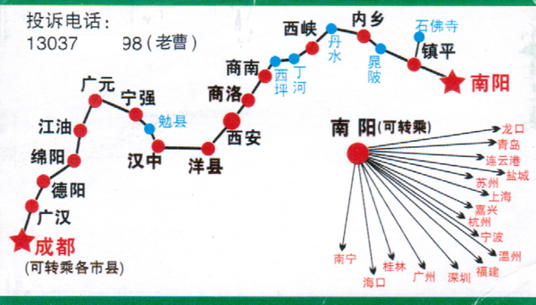 南阳到成都名片正面