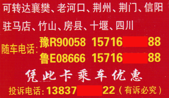 南阳到东营名片正面