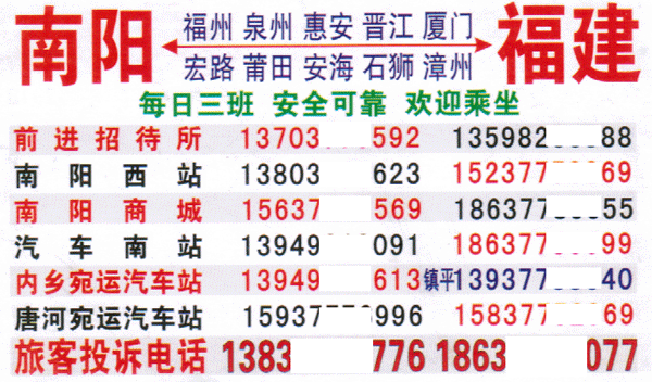 南阳到福建名片正面