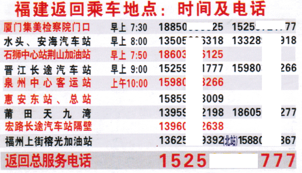 南阳到福建名片正面