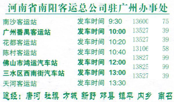 南阳到广州名片正面