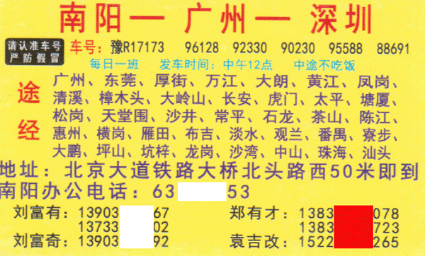 南阳到深圳名片正面