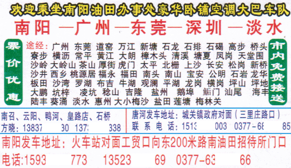 南阳到深圳名片正面