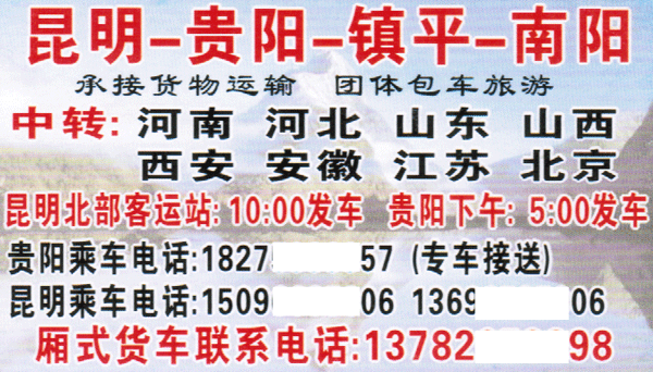 南阳到昆明名片正面