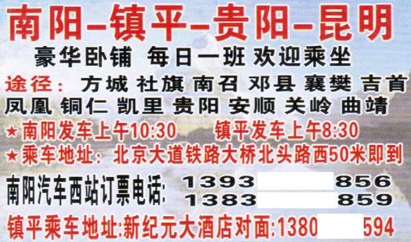 南阳到昆明名片正面