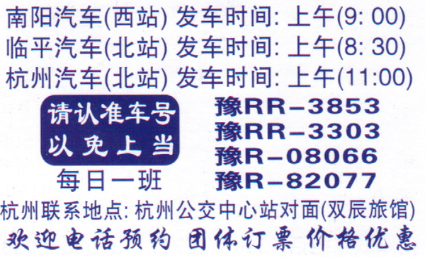 南阳到杭州名片正面
