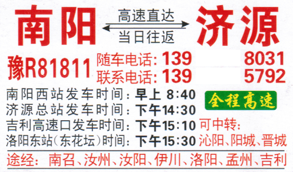 南阳到济源名片正面