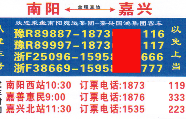 南阳到嘉兴名片正面